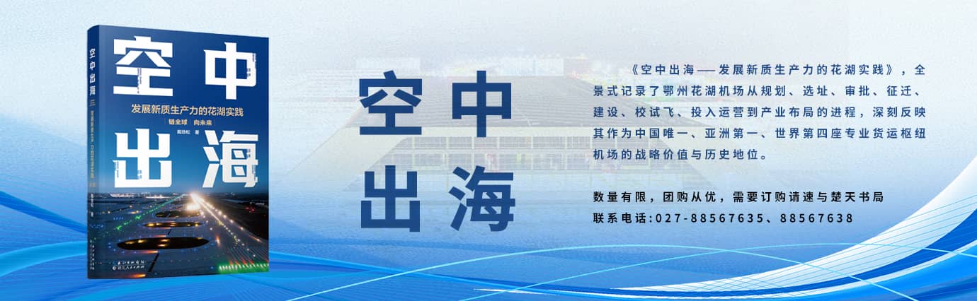《空中出海》